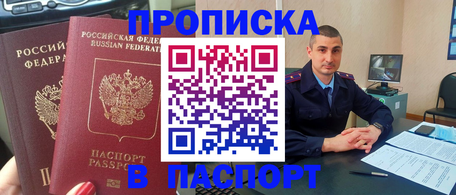 прописка регистрация в Александровске-Сахалинском